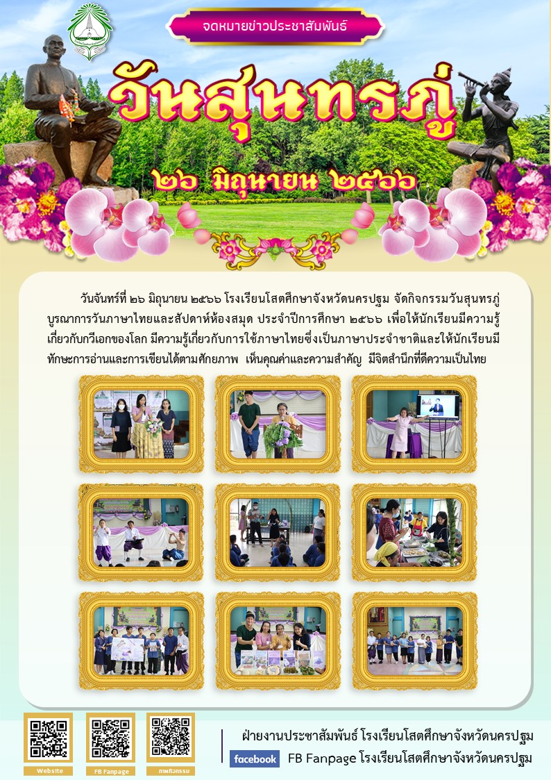 PPT_จดหมายข่าววันสุนทรภู่ 2566.jpg